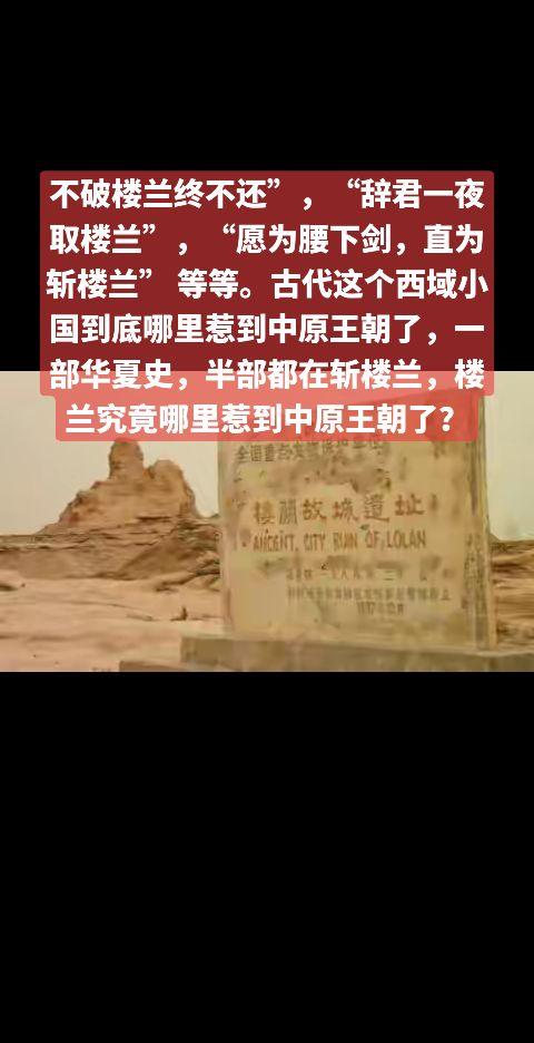 不破楼兰终不还”，“辞君一夜取楼兰”，“愿为腰下剑，直为斩楼兰” 等等...