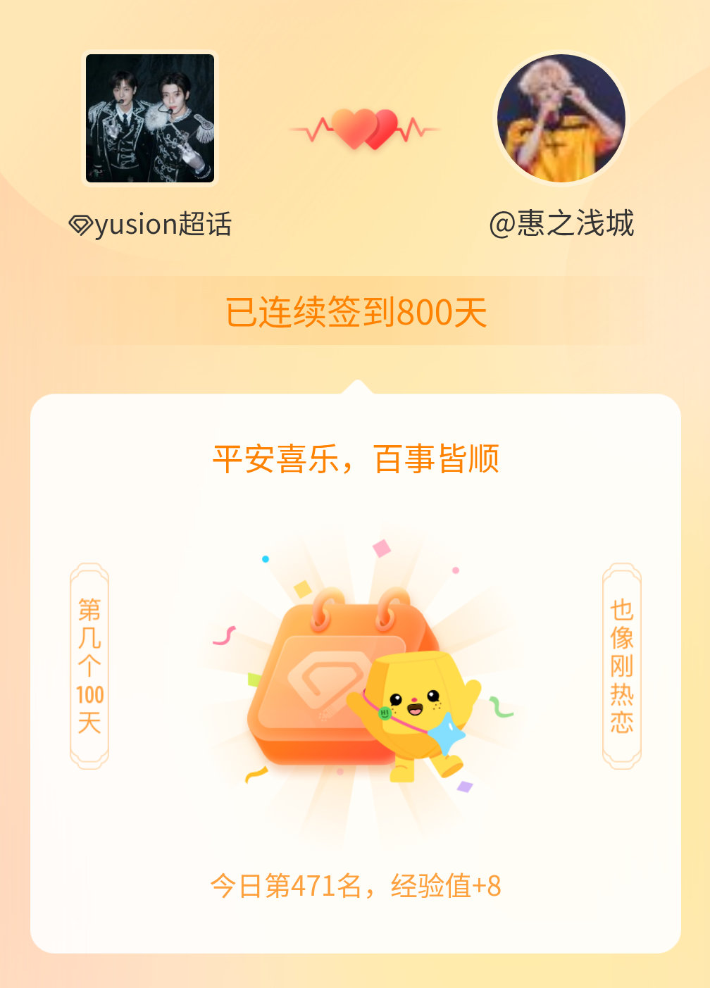 yusion我在yusion连续签到800天啦，百看不厌，久处亦欢~ 