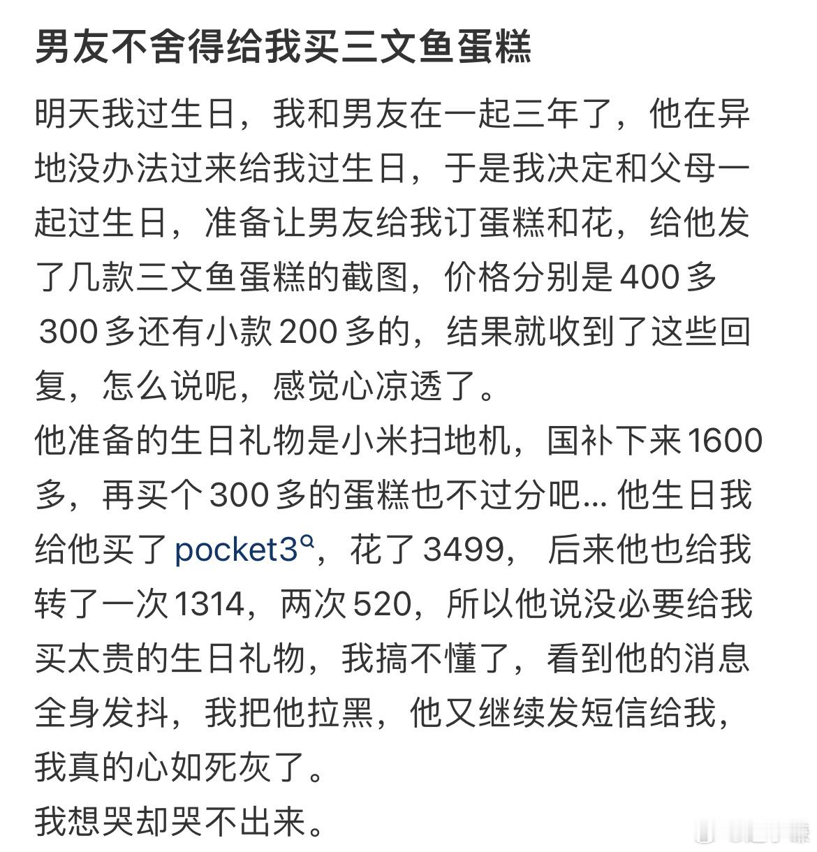 男友不舍得给我买三文鱼蛋糕 ​​​