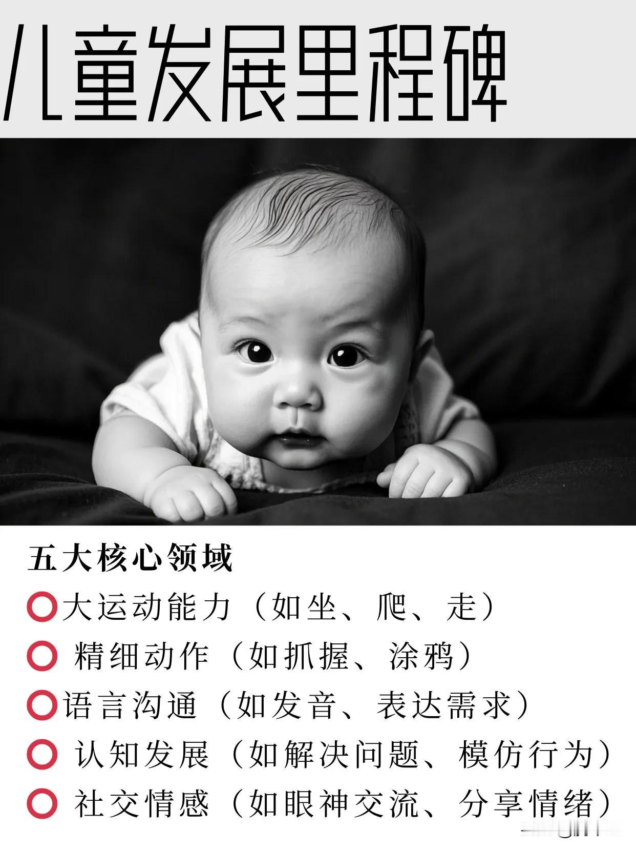 ‼️儿童发展里程碑