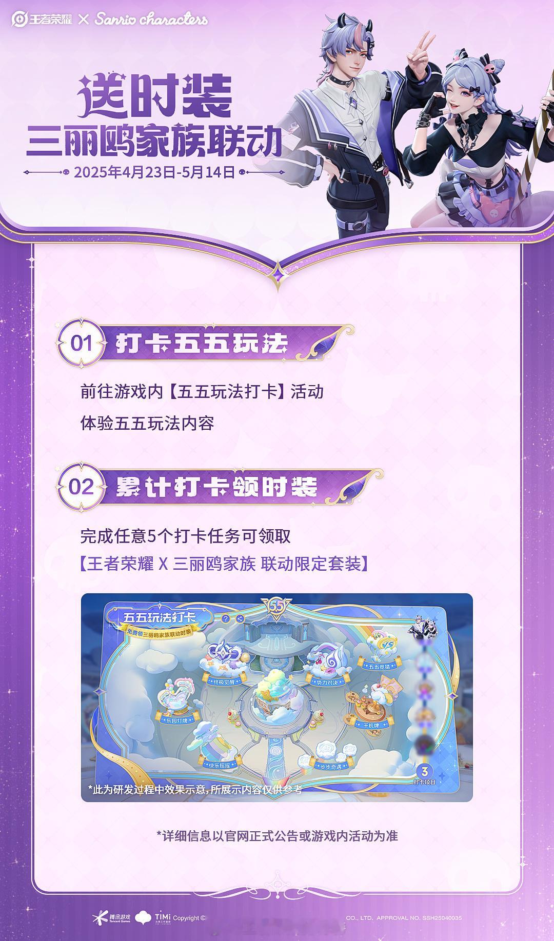 王者全新联动时装免费送累计打卡，即可免费领取三丽鸥时装！ ​​​