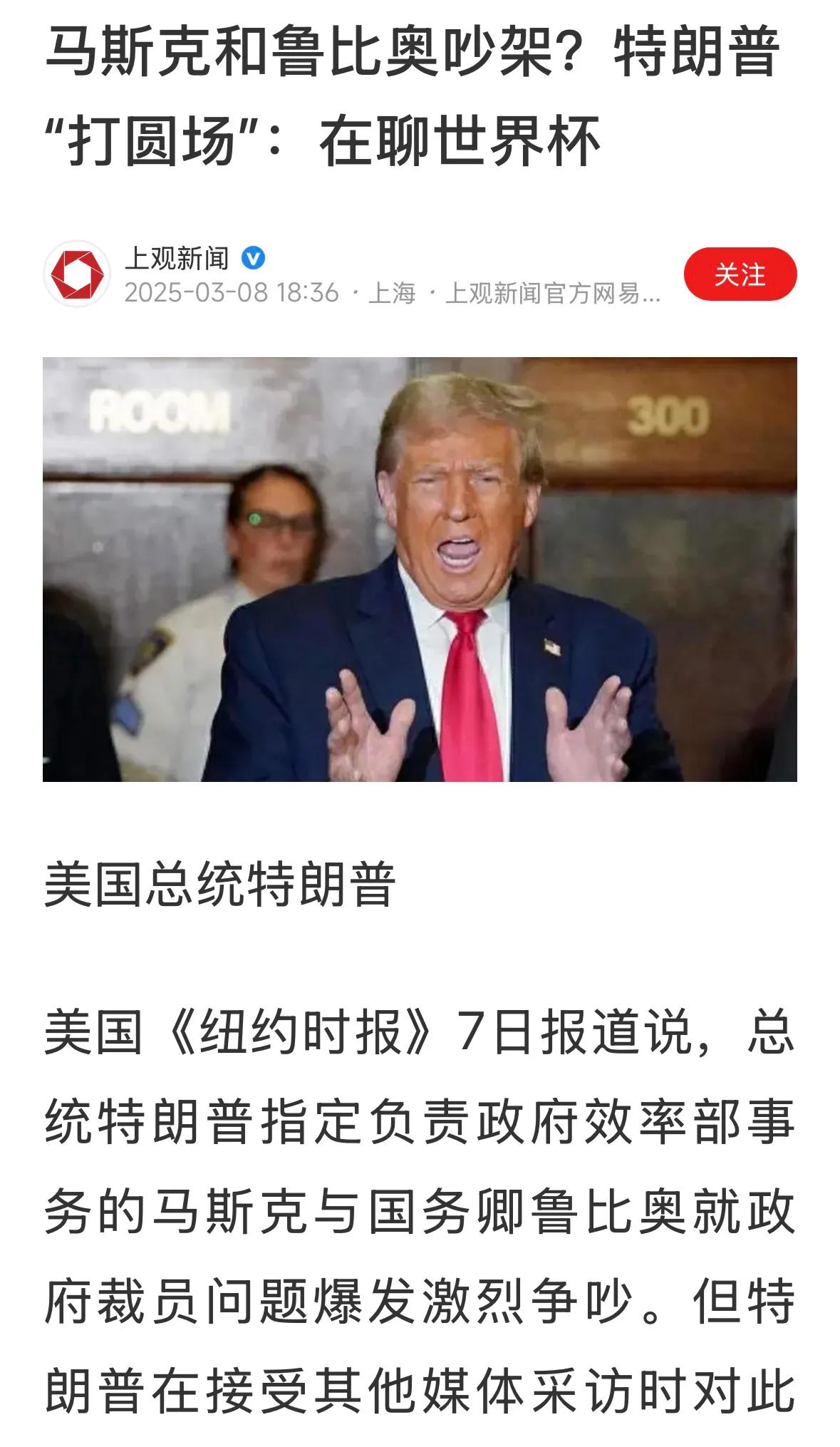 聪明的马斯克怎么干这么一个出力不讨好，净是得罪人的工作？部长没当成，内阁也没进去