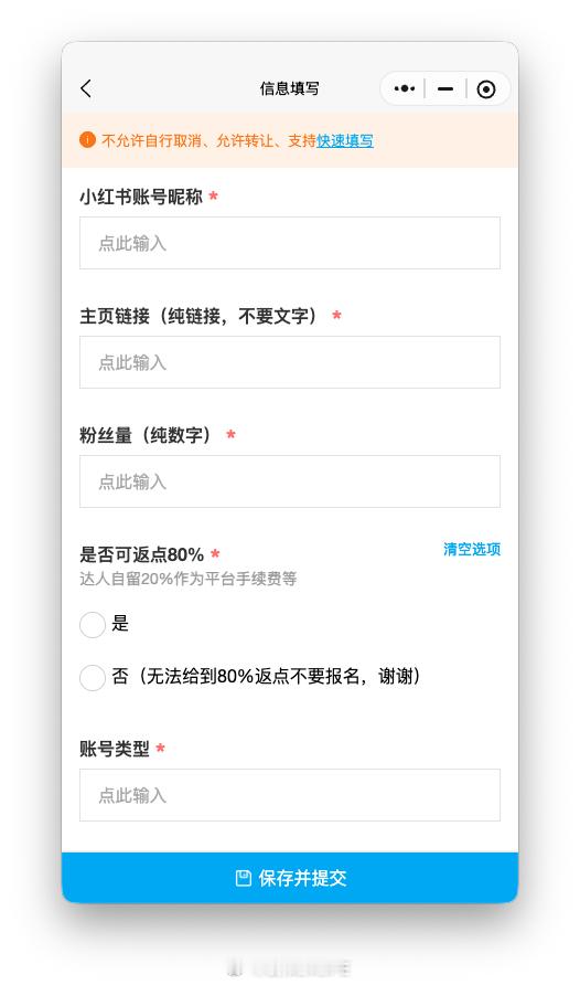 母婴本身就利润很低还要返点80%明明可以全要还贴心的达人自留20%作为平台手续费