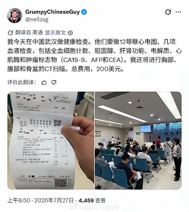 加拿大华人在武汉三甲医院做完整套体检，花费仅 200 美元，流程顺畅，体验超出预