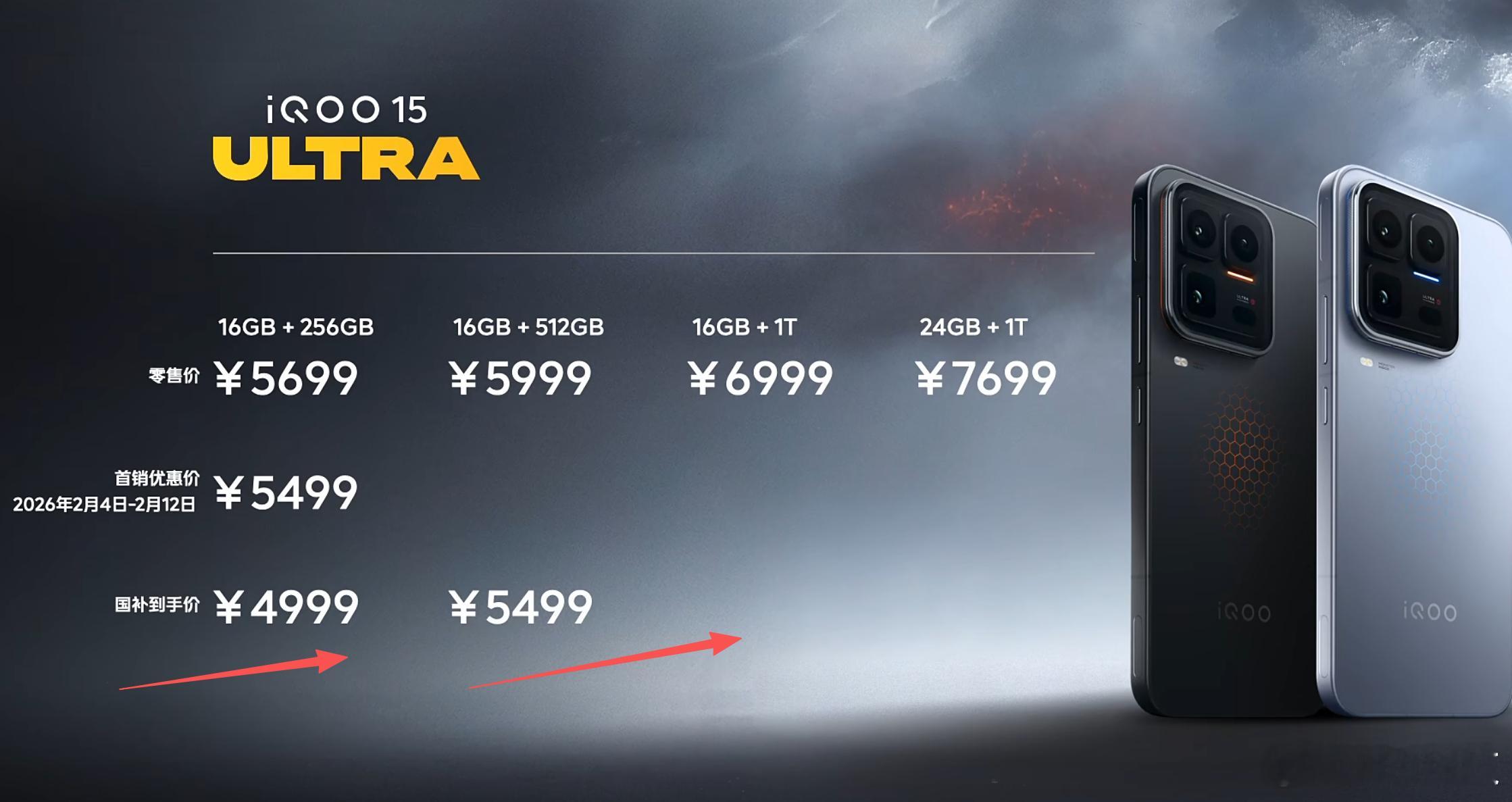 iQOO15 Ultra国补后4999起！！！iQOO15 Ultra新品发布