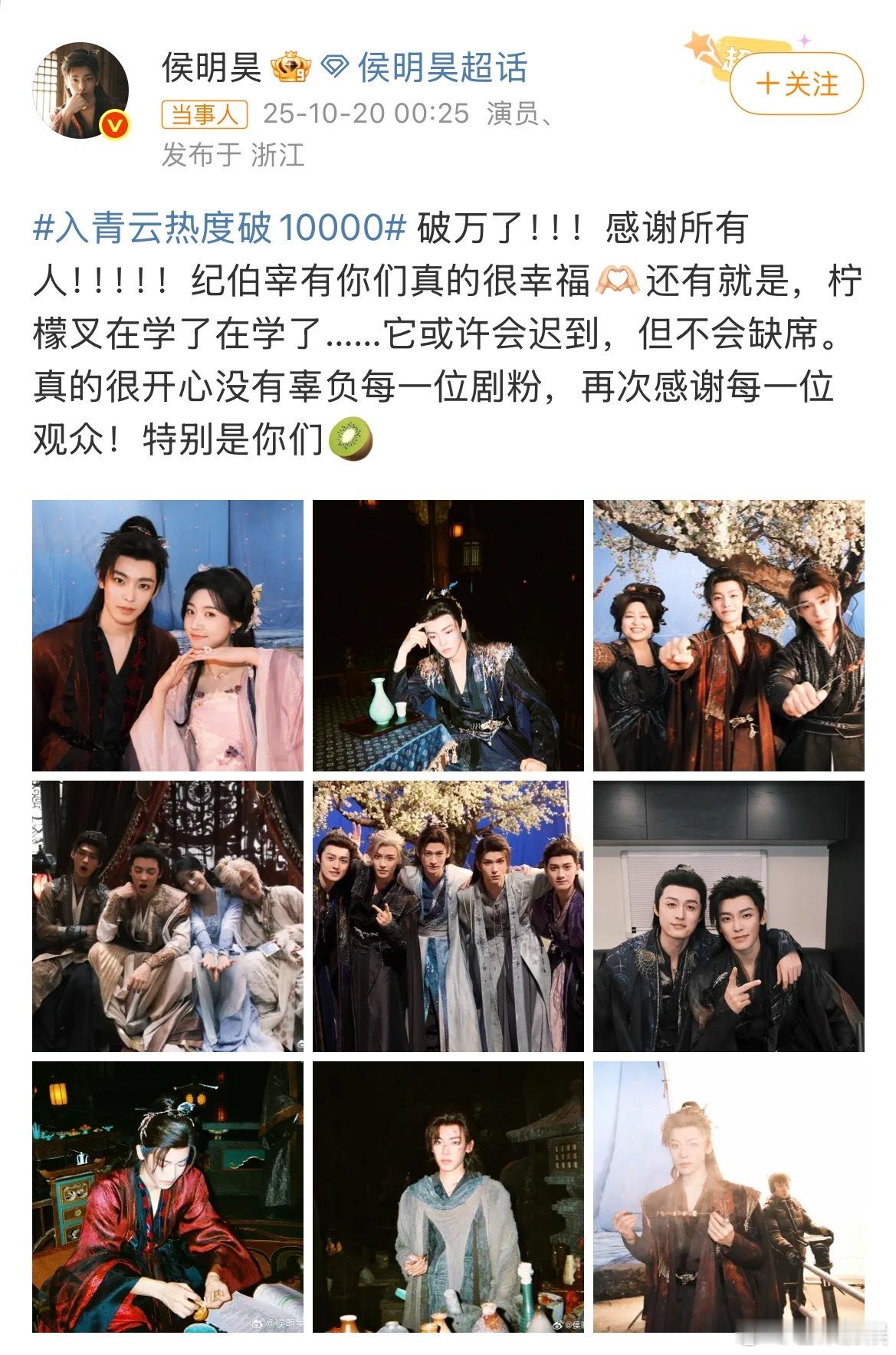 侯明昊说很开心没有辜负剧粉剧粉追剧真的爽之爽之！剧中剧情精彩，剧外还有售后[泪]