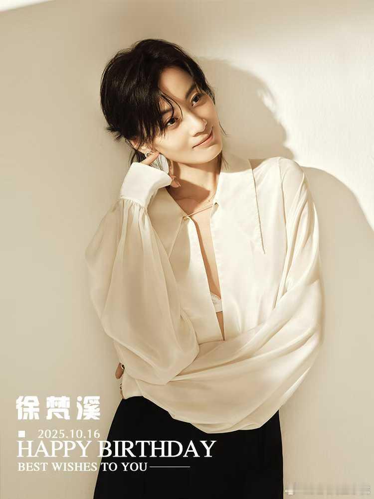 徐梵溪  1016生日快乐[蛋糕]      一路追光🌻所愿皆得  [庆祝]·
