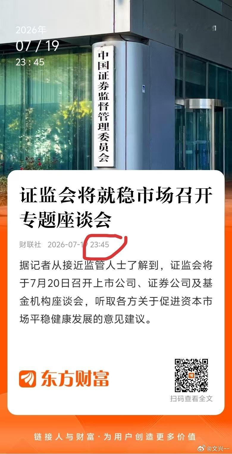 【昨天深夜的“救市会议”】 