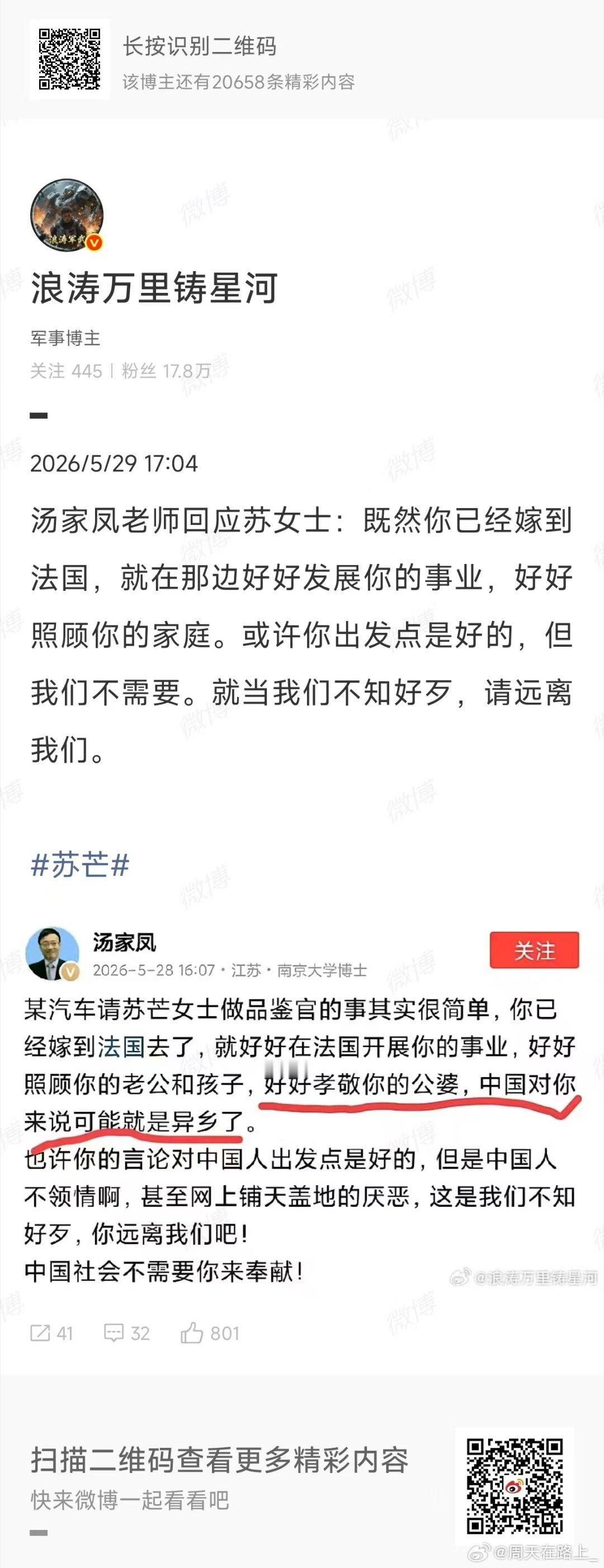 汤家凤也是神人了骂苏芒骂得起劲我觉得没什么请苏芒来的企业和人你倒是噤若寒蝉甚至不