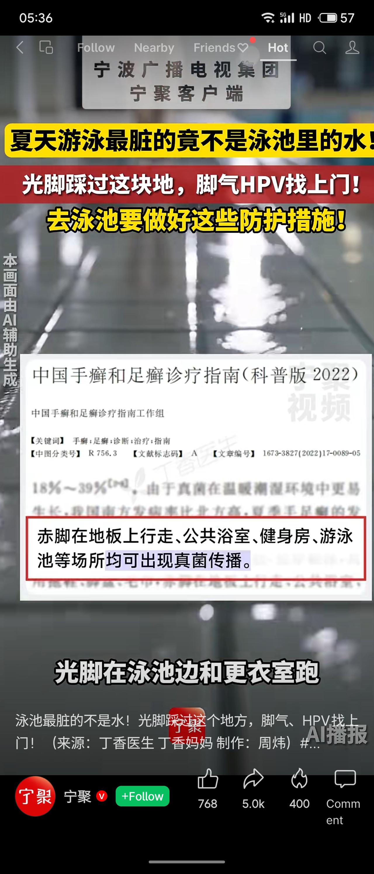 夏天泳池最脏的不是水，而是池边和更衣室地面。高温潮湿环境下，真菌（引发脚气）和H