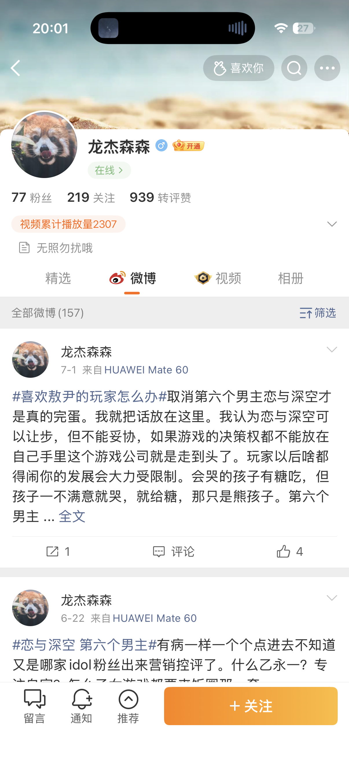 乐得不行，怎么还有bro帮老六说话的，老六吸给果然是真的吧，唯二参与的超话都是女