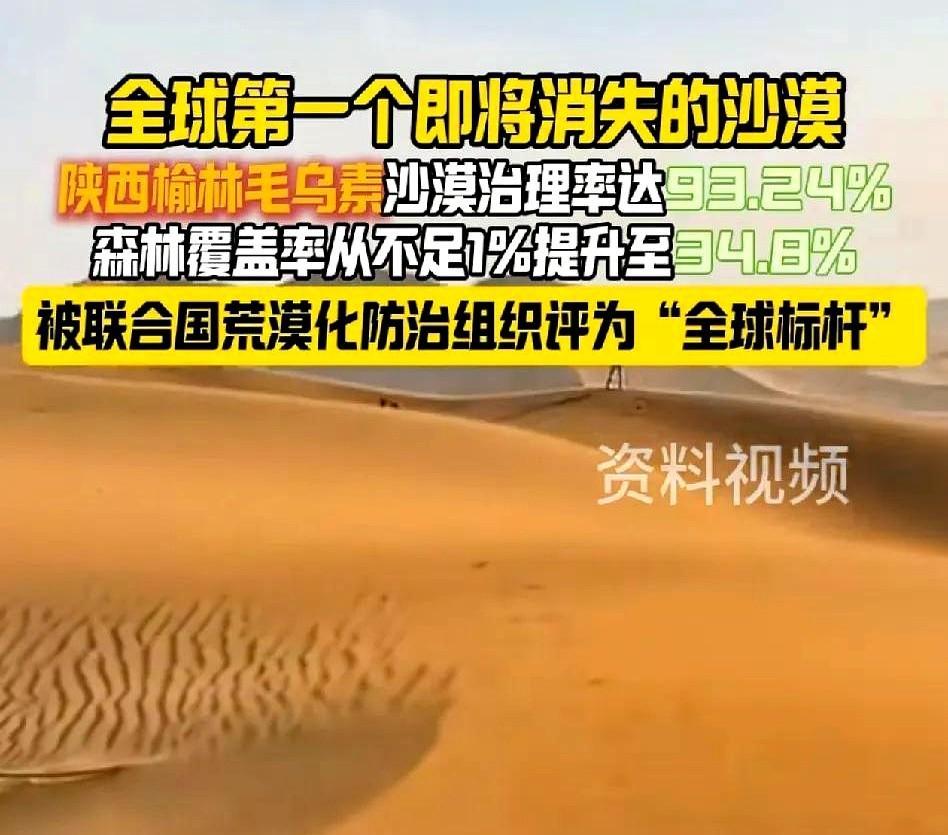 西方媒体：中国不可怕，可怕的是中国成为首个能消灭沙漠的国家！


最近刷外媒有个