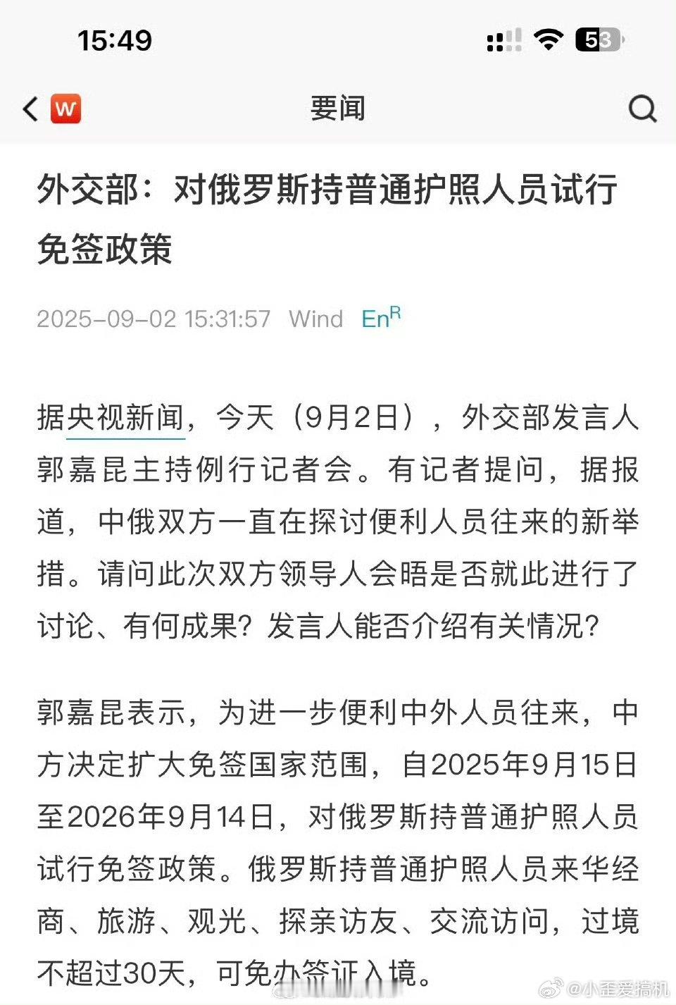 中国对俄罗斯试行免签看了半天，我以为我们去俄罗斯面签，结果 是我们对俄罗斯试行免