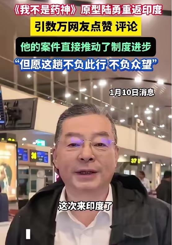 《我不是药神》里的原型药侠陆勇，传出个消息：他要停药了。不是吃不起，也不是撑不住
