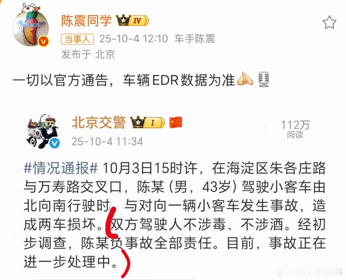 首先是不涉及酒驾和毒驾，然后陈震负全责，事故仍在进一步调查中......这个碰撞