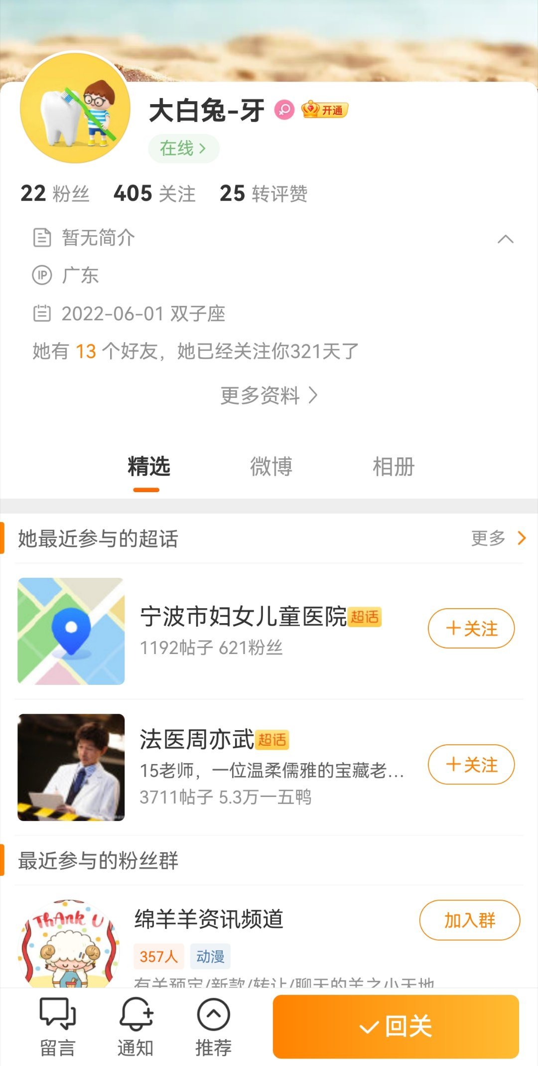 黄老师，广东IP的牙医，肯定是顺着黄老师关注我的