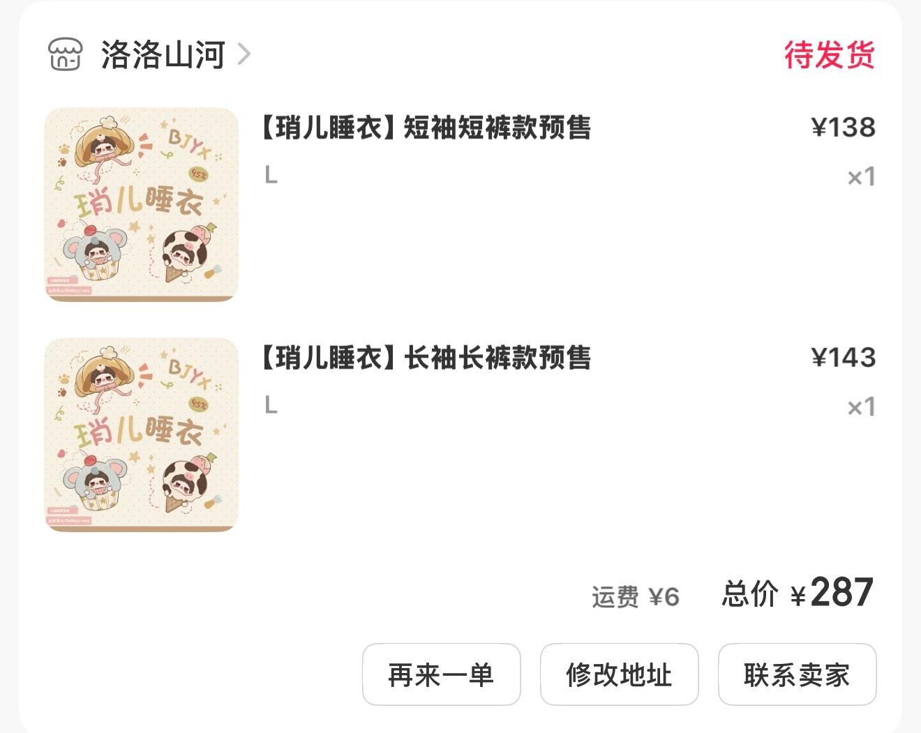 纠结来纠结去还是没有买睡裙 