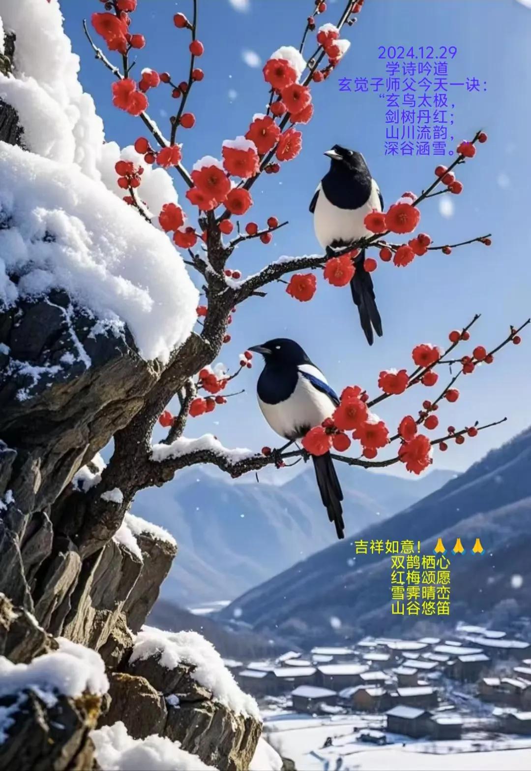 2024.12.29炒股秘诀
学诗吟道
玄觉子师父今天一诀：
“玄鸟太极，
剑树