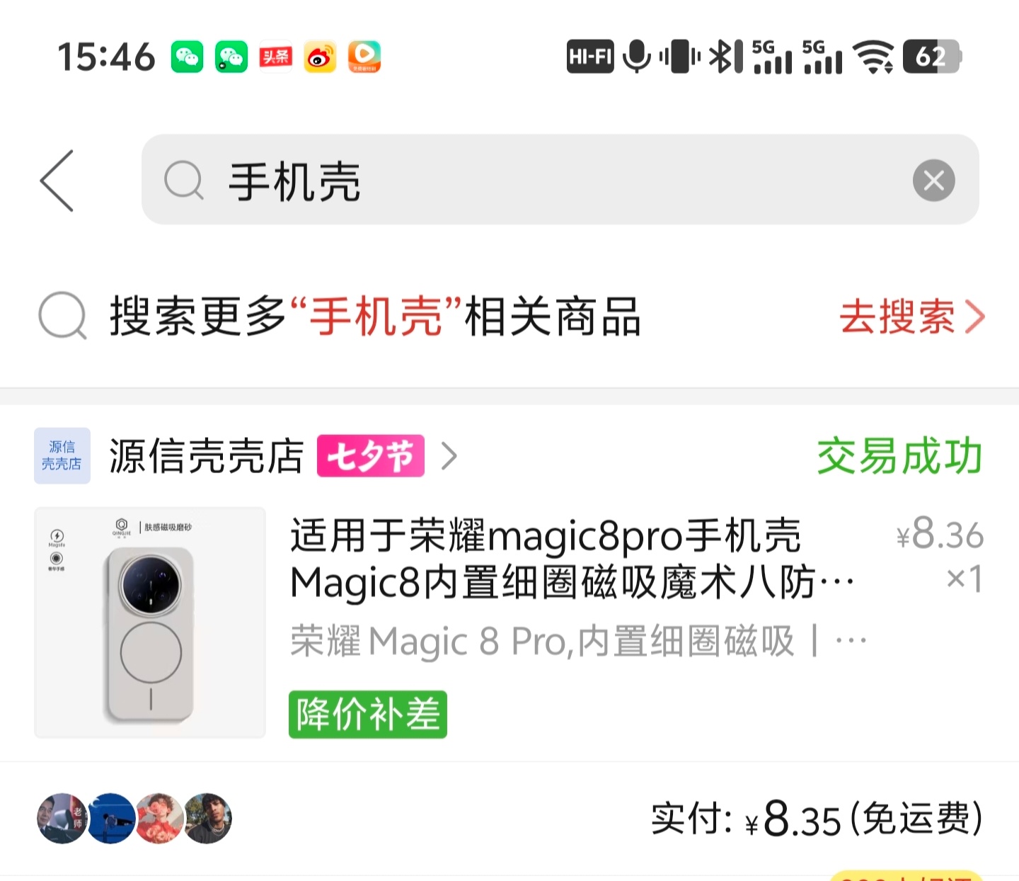 9块9的手机壳还敢买吗之前在PDD上买了一个八块多的手机壳，现在看到说是用医疗垃