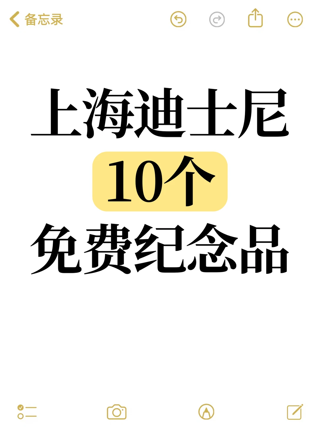 2026年上海迪士尼10个免费纪念品！收藏