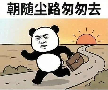 打工人打工魂打工人都是人上人，心酸打工人