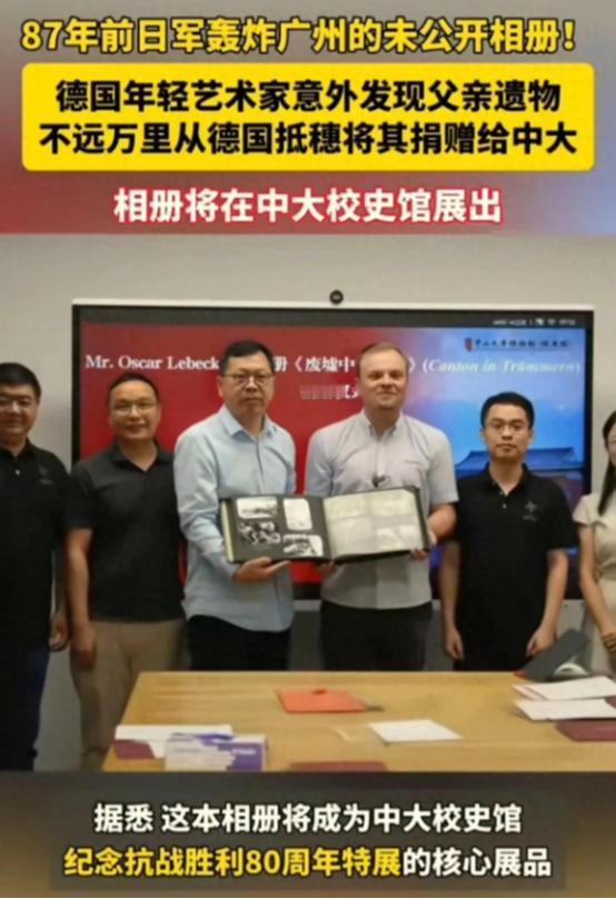又一个马库斯！德国男子捐赠日军轰炸相册，365张都是血泪见证

 
前段时间，一