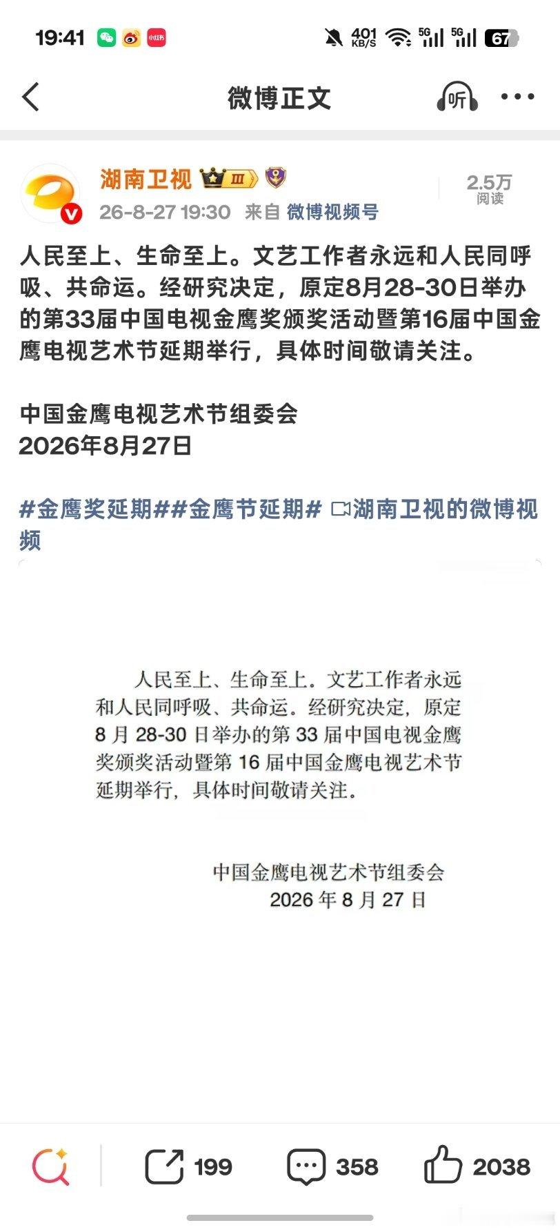 金鹰奖延期愿一切平安[鲜花]金鹰节延期 ​​​