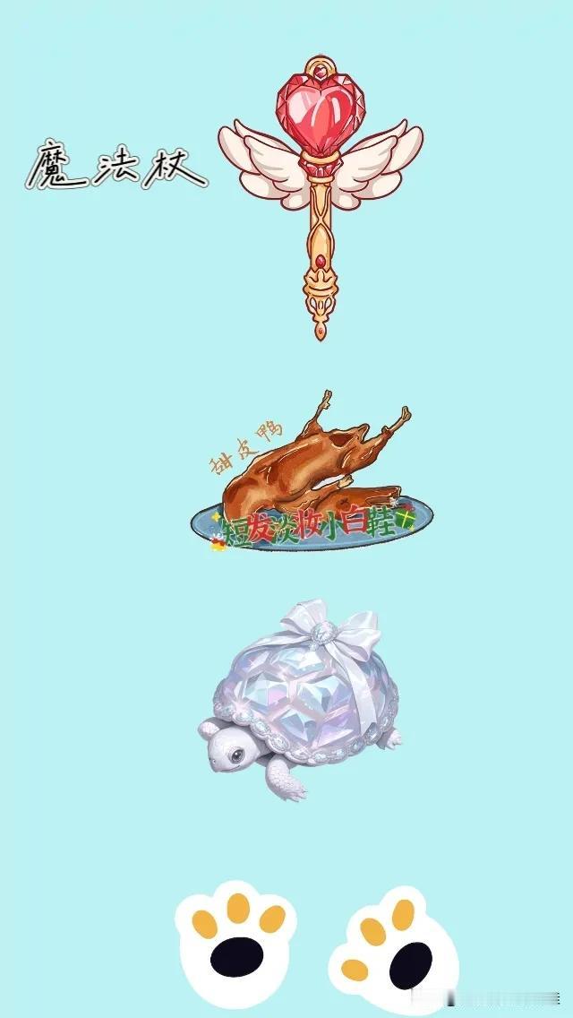 魔法杖 甜皮鸭 乌龟🐢 爪印，打一成语————友友们这个成语特别简单好猜哦！图