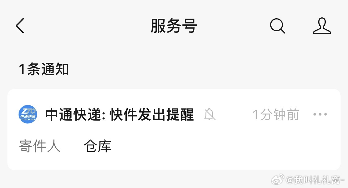 真好我的邓佳鑫自在发货了 