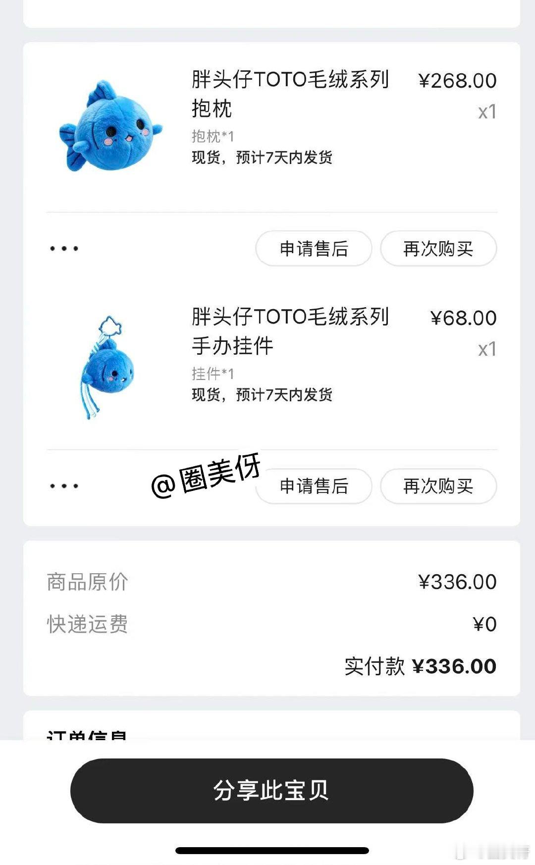 还好买的早 浅支持梓渝一波梓渝胖头仔toto销售量