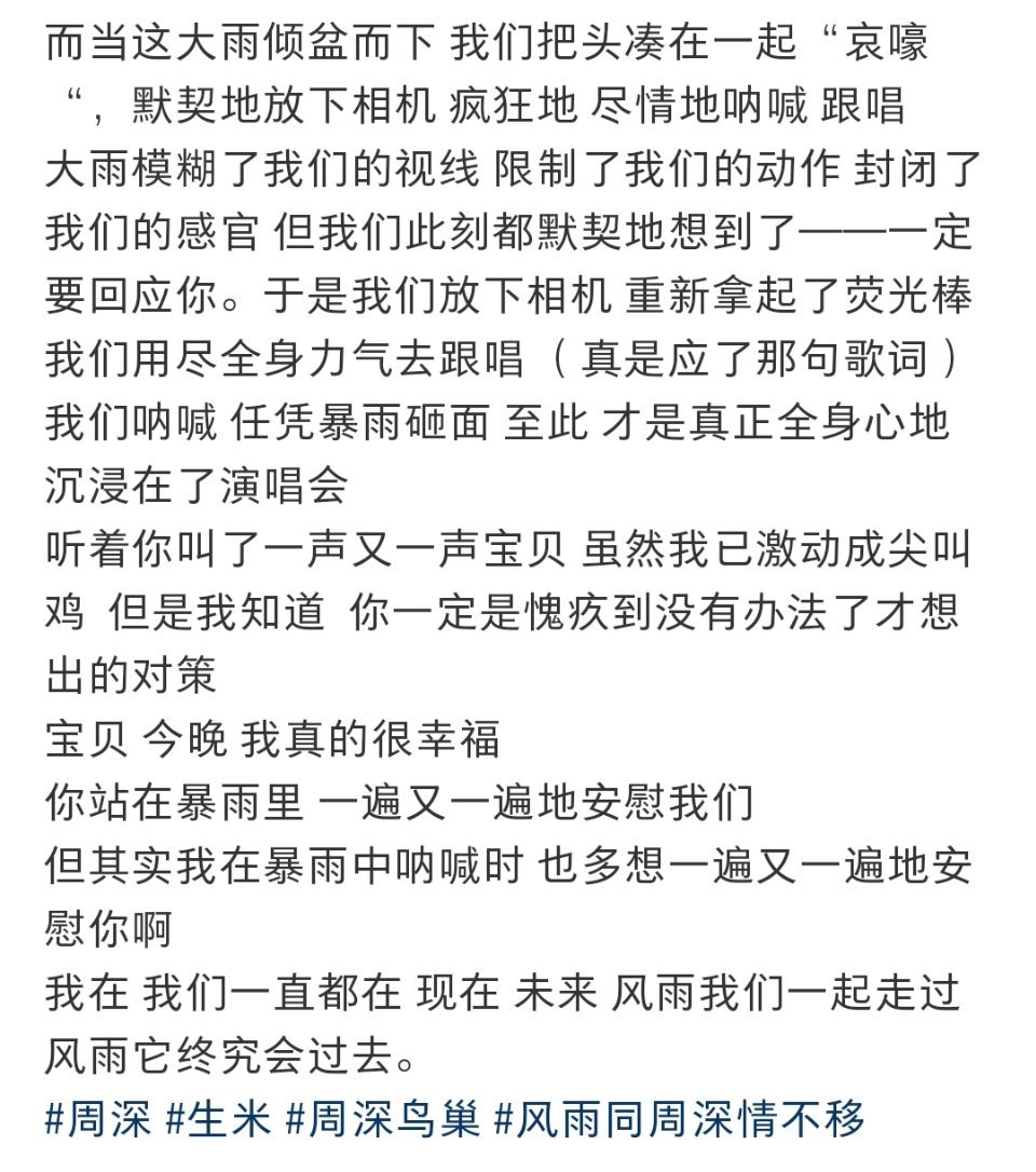 周深周深鸟巢大风大雨周深演唱会嘴巴里都是雨水粉丝安慰周深别愧疚 路人的repo一