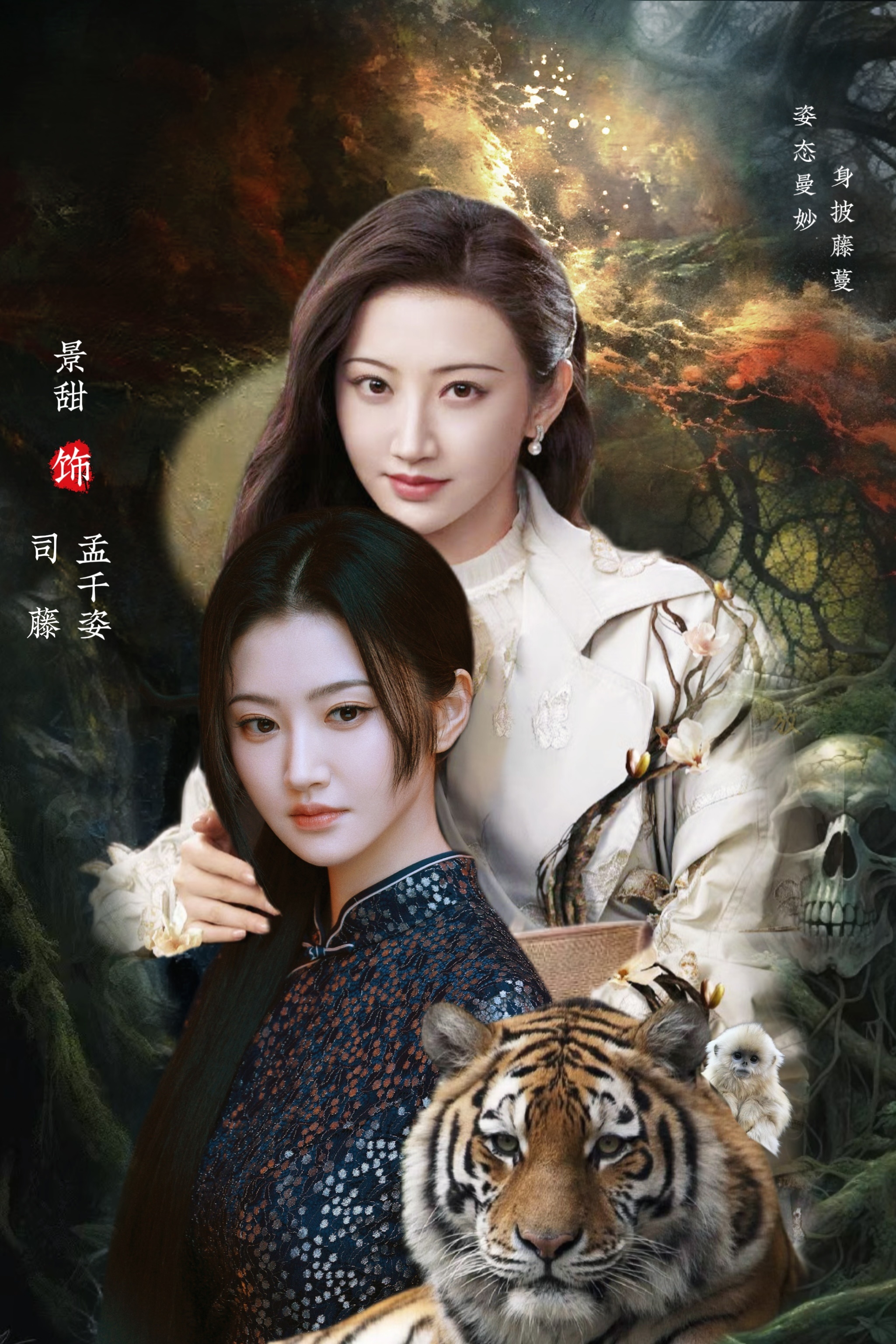 景甜司藤景甜孟千姿唯一天选cp在这里～