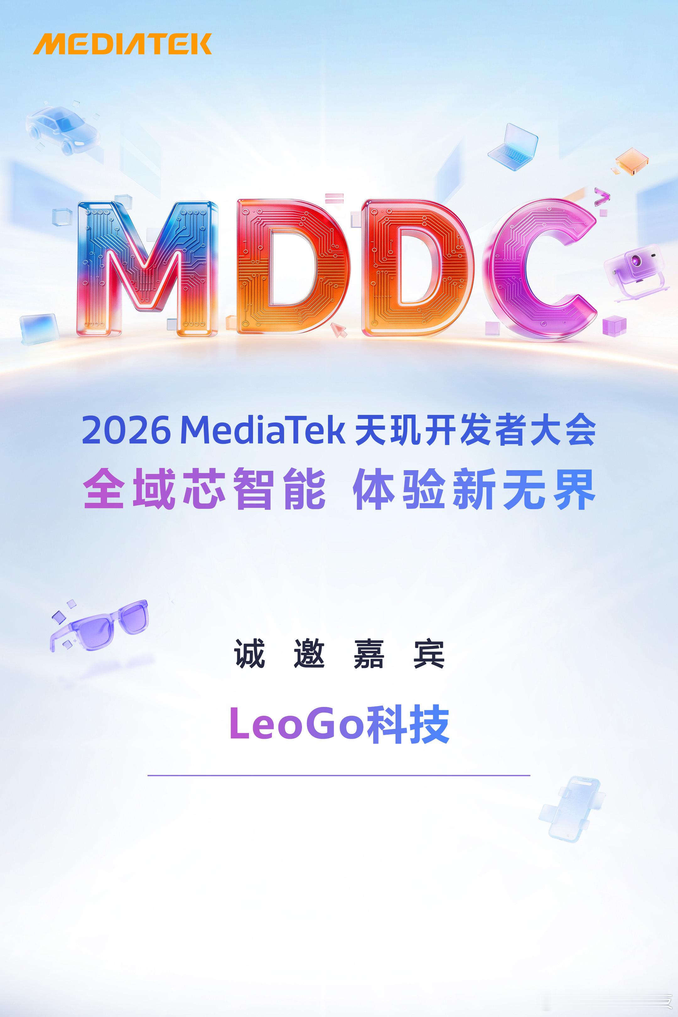 天玑开发者大会5.13号，不见不散！ 