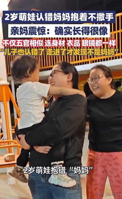 笑不活了！5月5日，河北保定，两岁女童和哥哥下楼玩，没曾想竟错把陌生阿姨当成自己