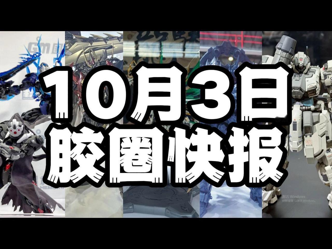 快报，快报！日本突然宣布了…
2025年10月3日上午10点，我正在刷日银的官网