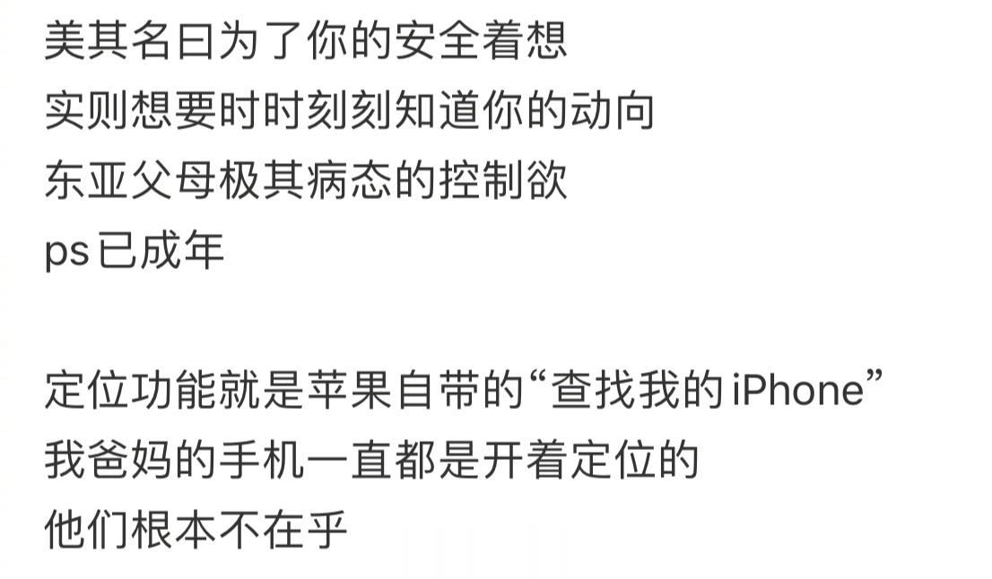 父母的控制欲🥲🥲🥲 ​​​