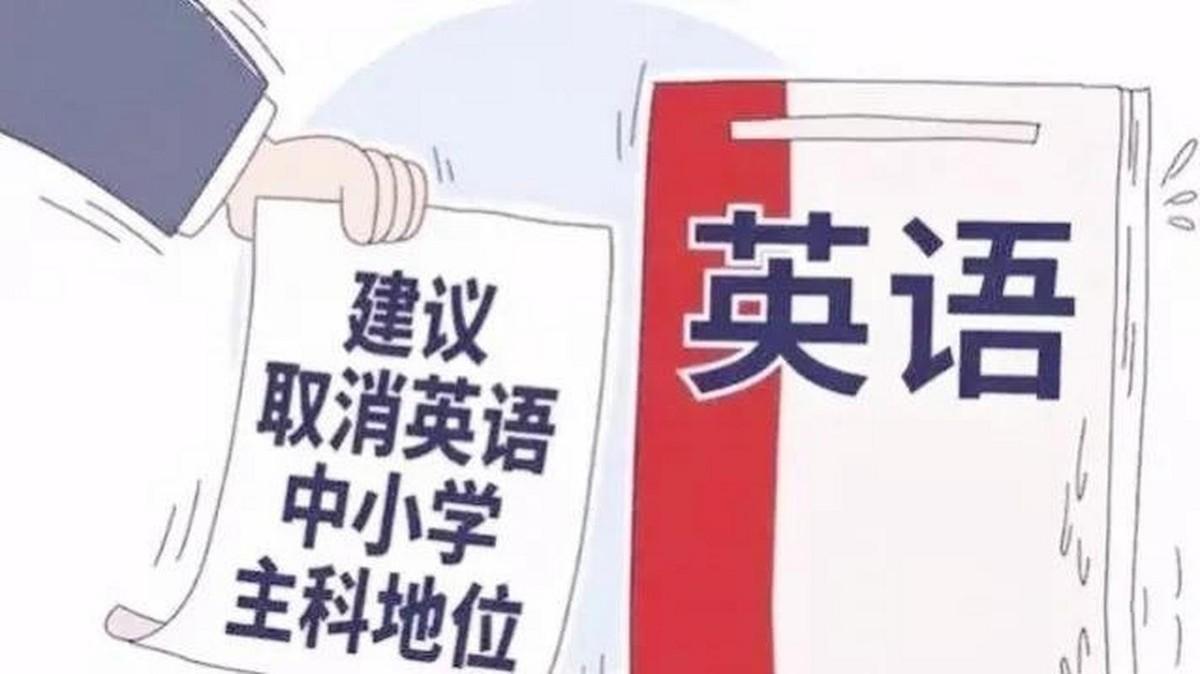 最近网上天天有人吵架，争论的焦点全在英语到底还该不该占主科地位。可是当大家把目光