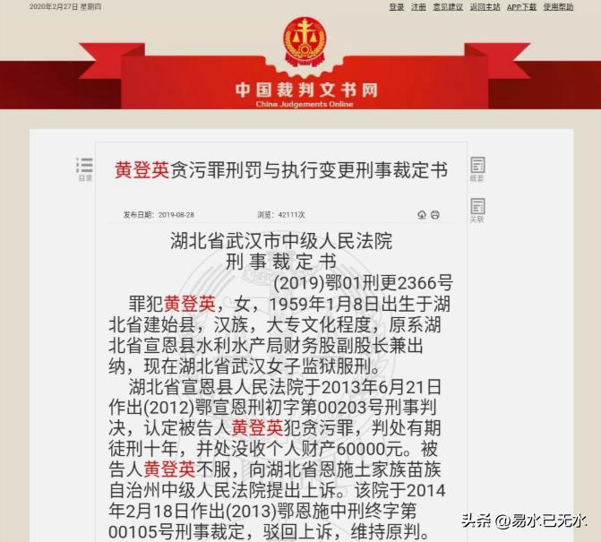 2020年2月，发生了一场非常轰动的黄登英事件，黄登英本人是一名刑满释放人员。刑