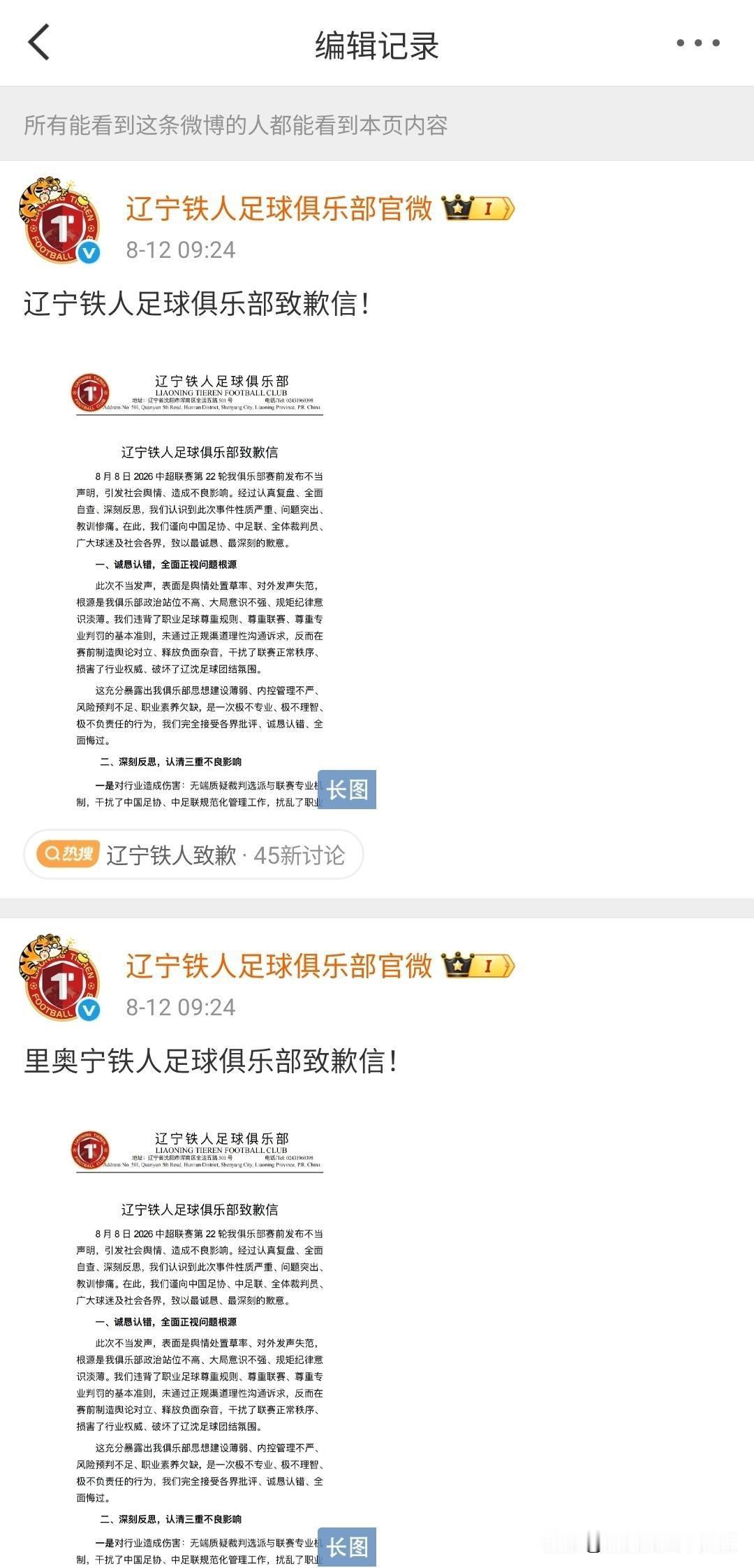 云南玉昆与辽宁铁人的“情商对决”，高下立判。前者遭遇突发伤情、换人延误，声明中坦