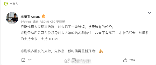 【#王腾回应被小米辞退#：过去犯了一些错误，接受该有的代价】#小米王腾因泄密被辞