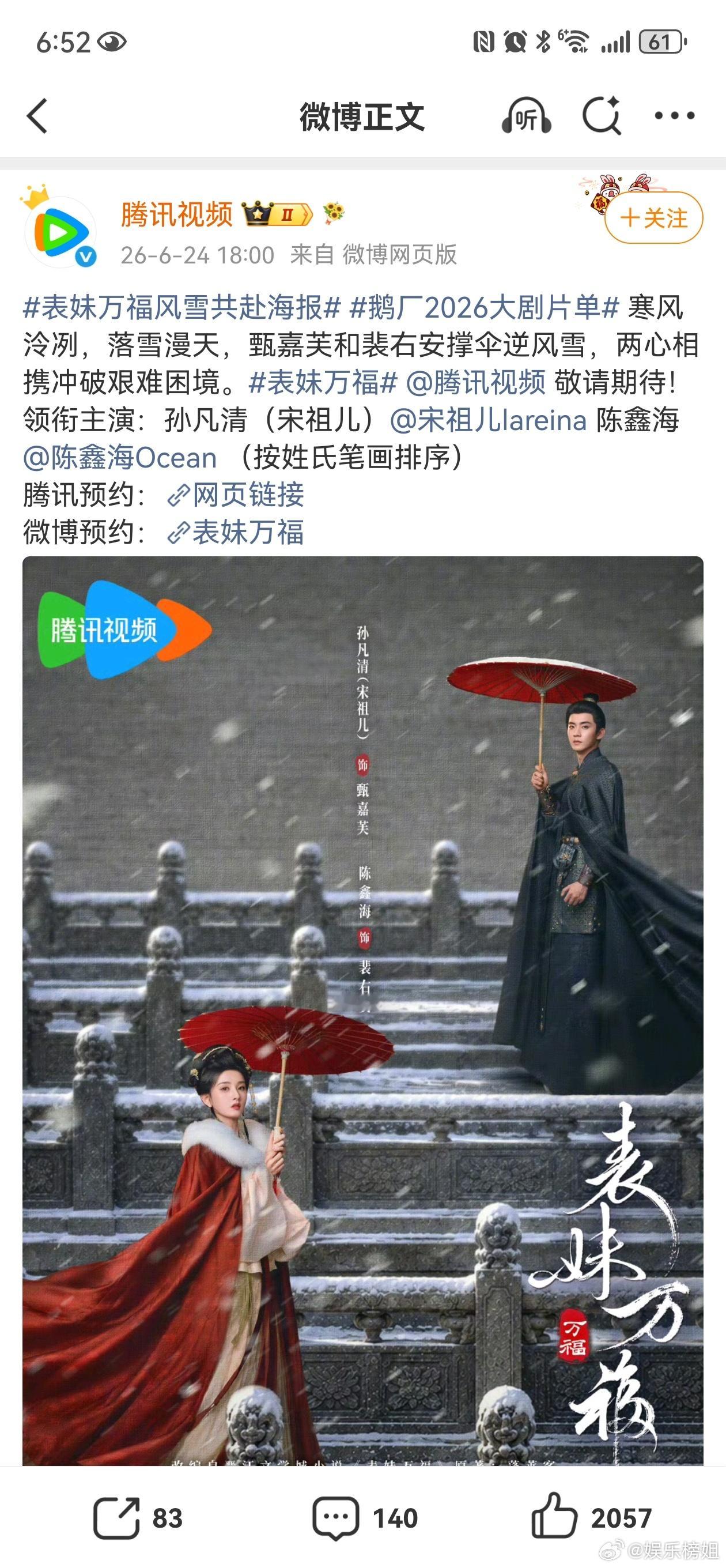 腾讯按演员番位新规官宣今天是腾讯招商大会，腾讯今天官宣的 所有剧都是按演员番位署