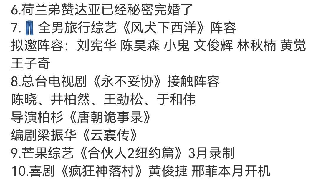 娱乐圈吃瓜娱乐圈八卦 