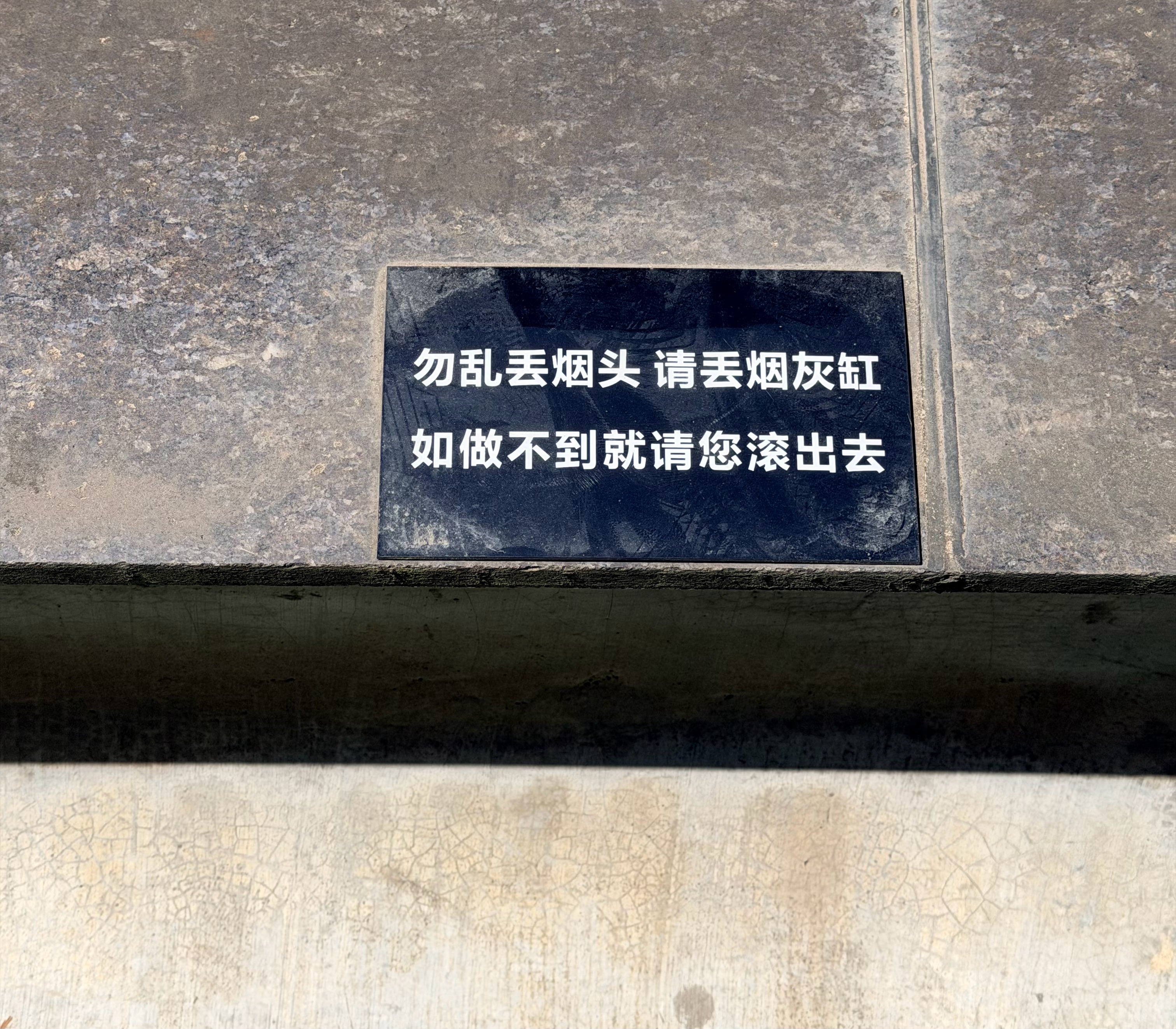 路过一家健身房，看到室外休息区的这个标语，写的挺霸气！ 