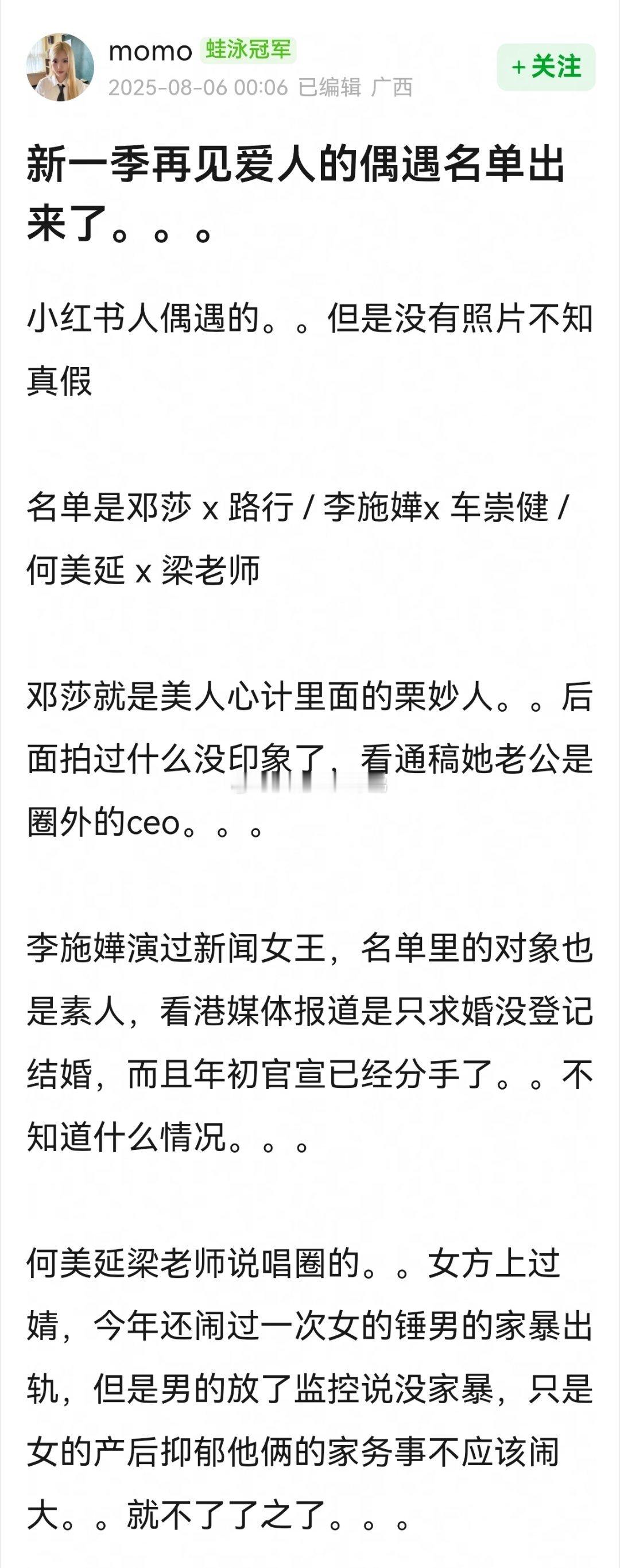 新一季再见爱人的偶遇名单出来了~[吃瓜][吃瓜] ​​​