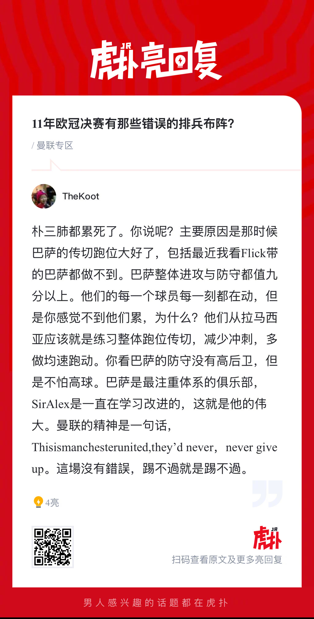 11年欧冠决赛，曼联有哪些错误的排兵布阵？ 