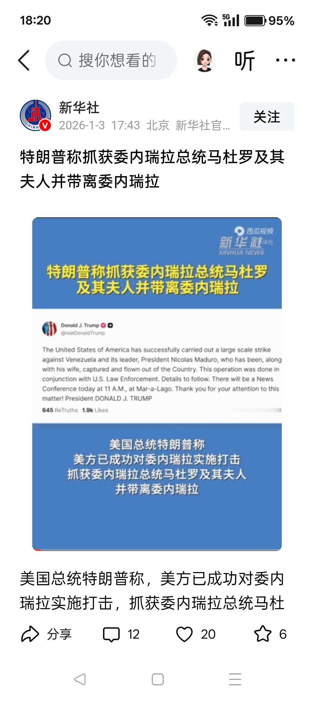 美国比俄罗斯厉害！

当地时间2026年1月3日，委内瑞拉加拉加斯时间凌晨2时左