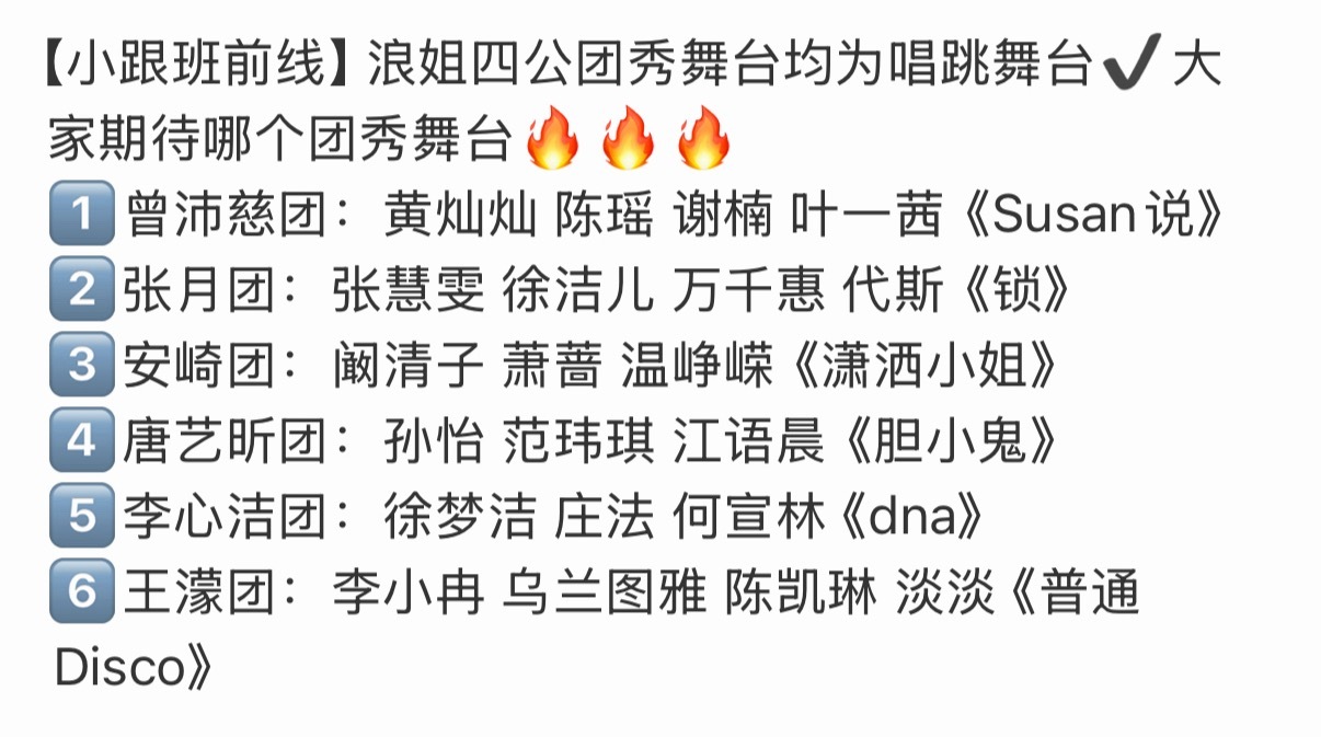 浪姐四公唱跳PK浪姐四公均为唱跳 浪姐四公都是唱跳ok马上就要考验姐姐们的唱跳实