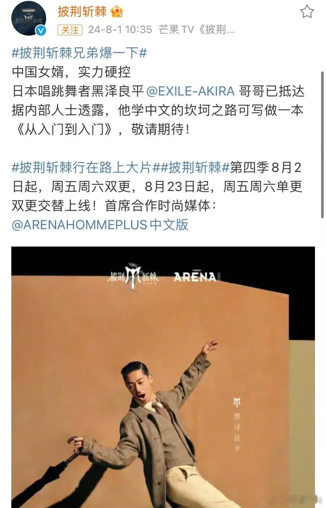 #林志玲老公 披哥# 林志玲老公黑泽良参加了《披荆斩棘的哥哥》，目前正在马不停蹄