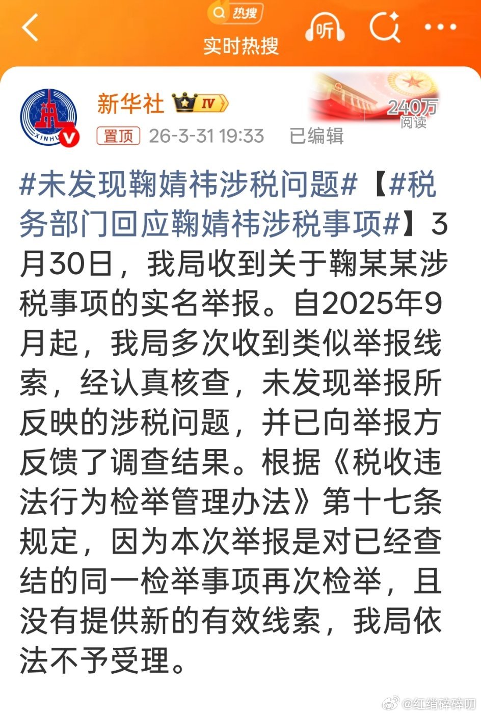未发现鞠婧祎涉税问题我也长长的舒了一口气！！！！是不是可以反过来告丝芭诬告？？