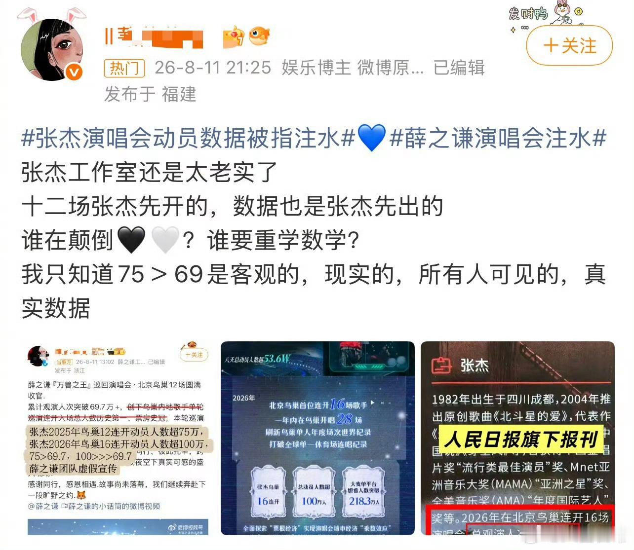 张杰、薛之谦两家因演唱会数据交流张杰演唱会动员数据被指注水